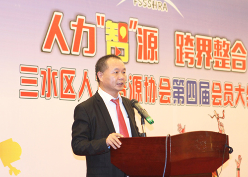廖玄戈当选为三水区人力资源协会理事会会长