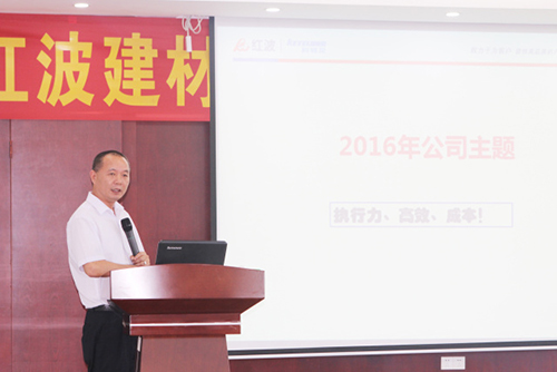 2016年广东红波建材干部年中述职会隆重举行