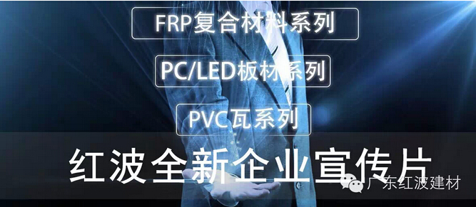 【公司新闻】红波全新企业宣传片正式上线