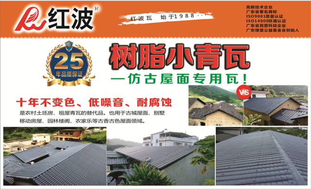 【邀请函】广东红波建材科技有限公司将闪耀亮相5月广州瓦业展，欢迎您光临T29展位