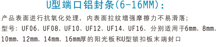 U型端口铝封条(6-16mm)