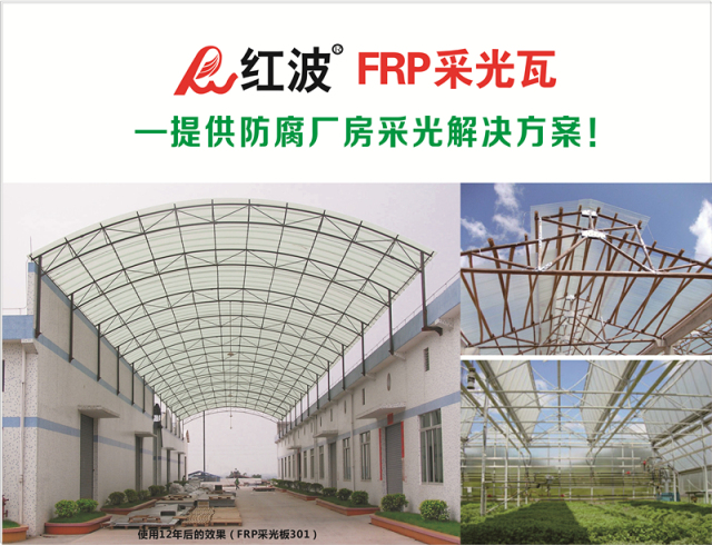 【邀请函】广东红波建材科技有限公司将闪耀亮相5月广州瓦业展，欢迎您光临T29展位